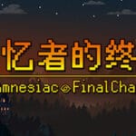 失忆者的终章（The Amnesiac：Final Chapter） Trainer