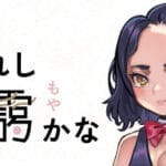 晴れし靄かな Trainer
