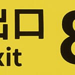 The Exit 8 Trainer
