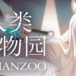 人类动物园 Human Zoo Trainer