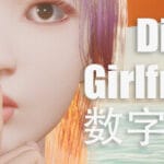 Digital Girlfriend Trainer