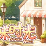 甜味时光 Trainer