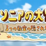 ソニアの大冒険 -3つの秘宝の隠されたナゾ！- Trainer