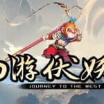 西游伏妖传 Trainer