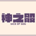 Dice of God Trainer