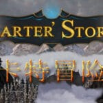 Carter Story / 卡特冒险 Trainer