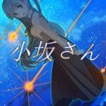 小坂さん。 – Remaster Trainer