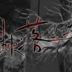 荆棘落尘埃 Dust On Thorn Trainer