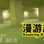 漫游后室 Roaming Backrooms Trainer