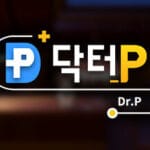 닥터 P Trainer