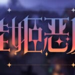 挂姬恶魔 IDLE DEVILS Trainer