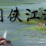闲侠江湖 Trainer