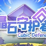 晶石守护者 (Cubic Defender) Trainer