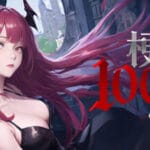 梗过100关 Trainer
