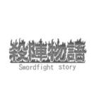 殺陣物語 Trainer