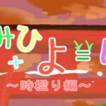 かみひより ～時檻り編～ Trainer