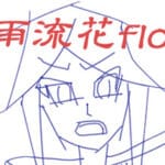 暮雨流花 Trainer