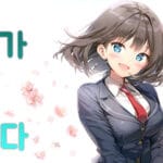 일진녀가 옆집에 이사왔다 Trainer