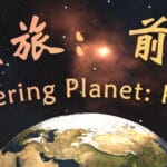 星旅：前奏 Wandering Planet: Prelude Trainer