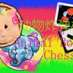 Animal Bomb Chess Trainer