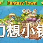 幻想小镇 Trainer