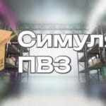 Симулятор ПВЗ Trainer