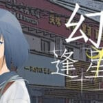 幻恋逢星之时 Trainer