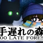 TOO LATE FOREST Trainer