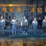 晨海星澜 – 追忆篇 Trainer