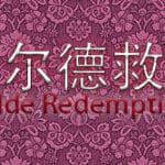 希尔德救赎 Hilde Redemption Trainer