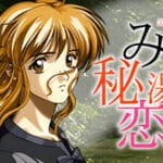 美少女花札紀行 みちのく秘湯恋物語 Trainer