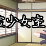 幽霊少女室 Trainer