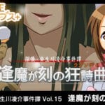 G-MODEアーカイブス+ 探偵・癸生川凌介事件譚 Vol.15「逢魔が刻の狂詩曲」 Trainer