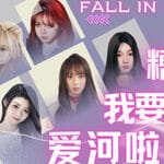 糟糕，我要坠入爱河啦！ Trainer