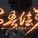 太吾绘卷 The Scroll Of Taiwu Trainer