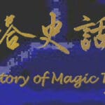魔塔史话：开篇 Trainer