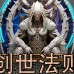 创世法则 Trainer