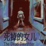死掉的女儿（The Dead Daughter） Trainer