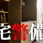 自宅警備 Trainer
