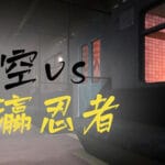 黑悟空vs东瀛忍者 Trainer