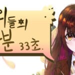 우리들의 4분 33초 Trainer