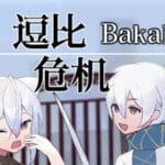 逗比危机 Trainer