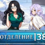 Отделение 38 Trainer