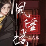 风信楼 Trainer