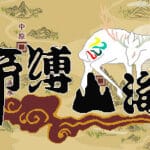 帝缚山海 Trainer