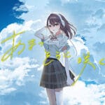 あまつそらに咲く Trainer