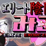 Elite Exorcist Miko Trainer