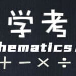 Mathematics Exam Trainer