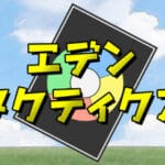 エデンタクティクス Trainer