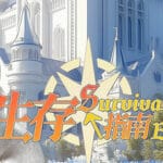 异世界生存指南 Trainer